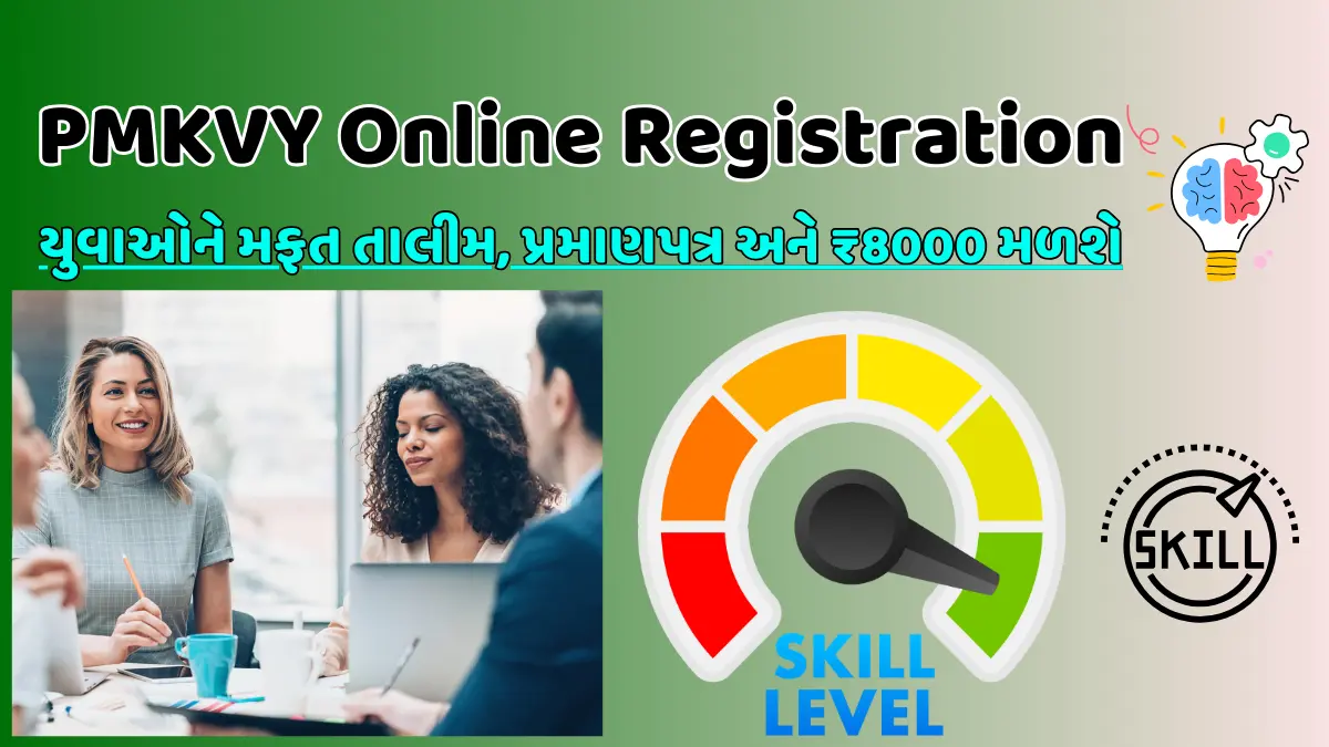 PMKVY Online Registration 2024